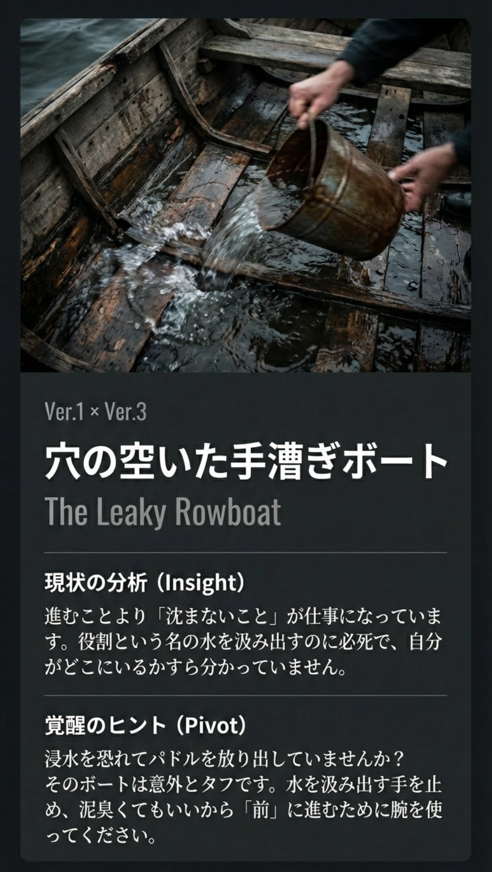穴の空いた手漕ぎボート