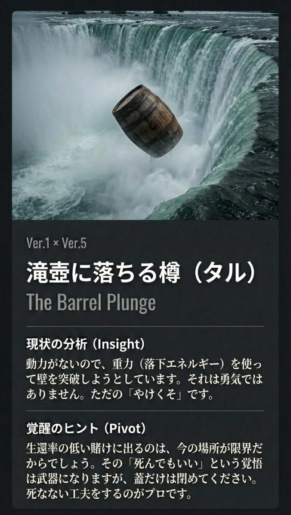 滝壺に落ちる樽（タル）