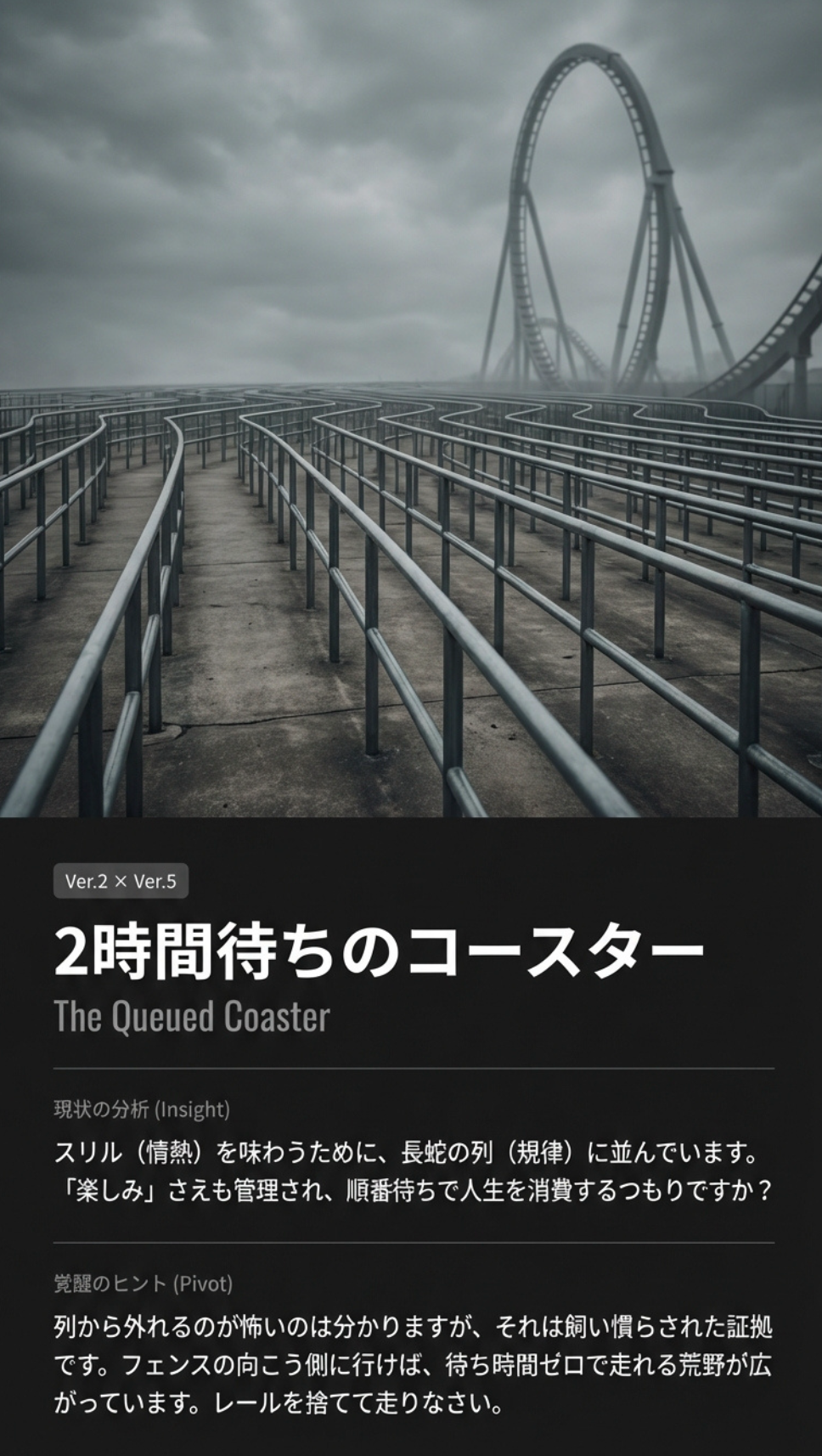 2時間待ちのコースター