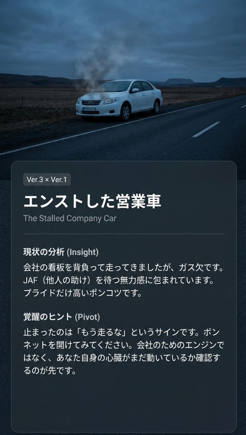 エンストした営業車