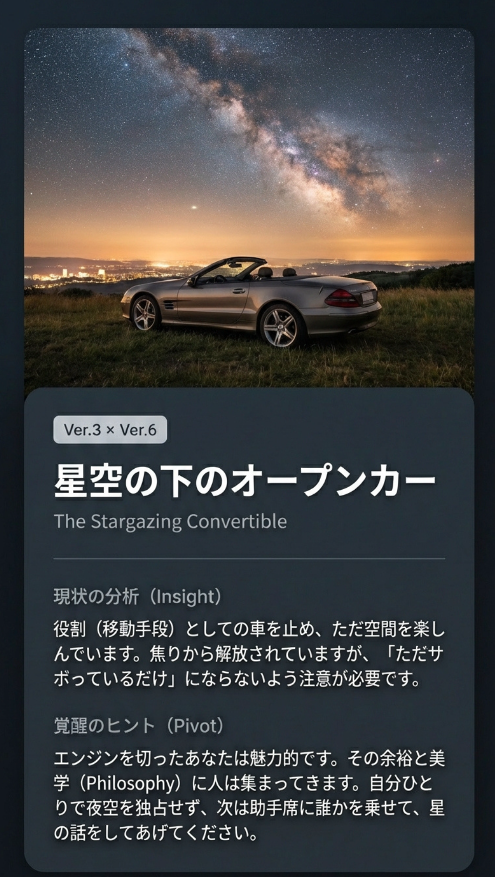 星空の下のオープンカー