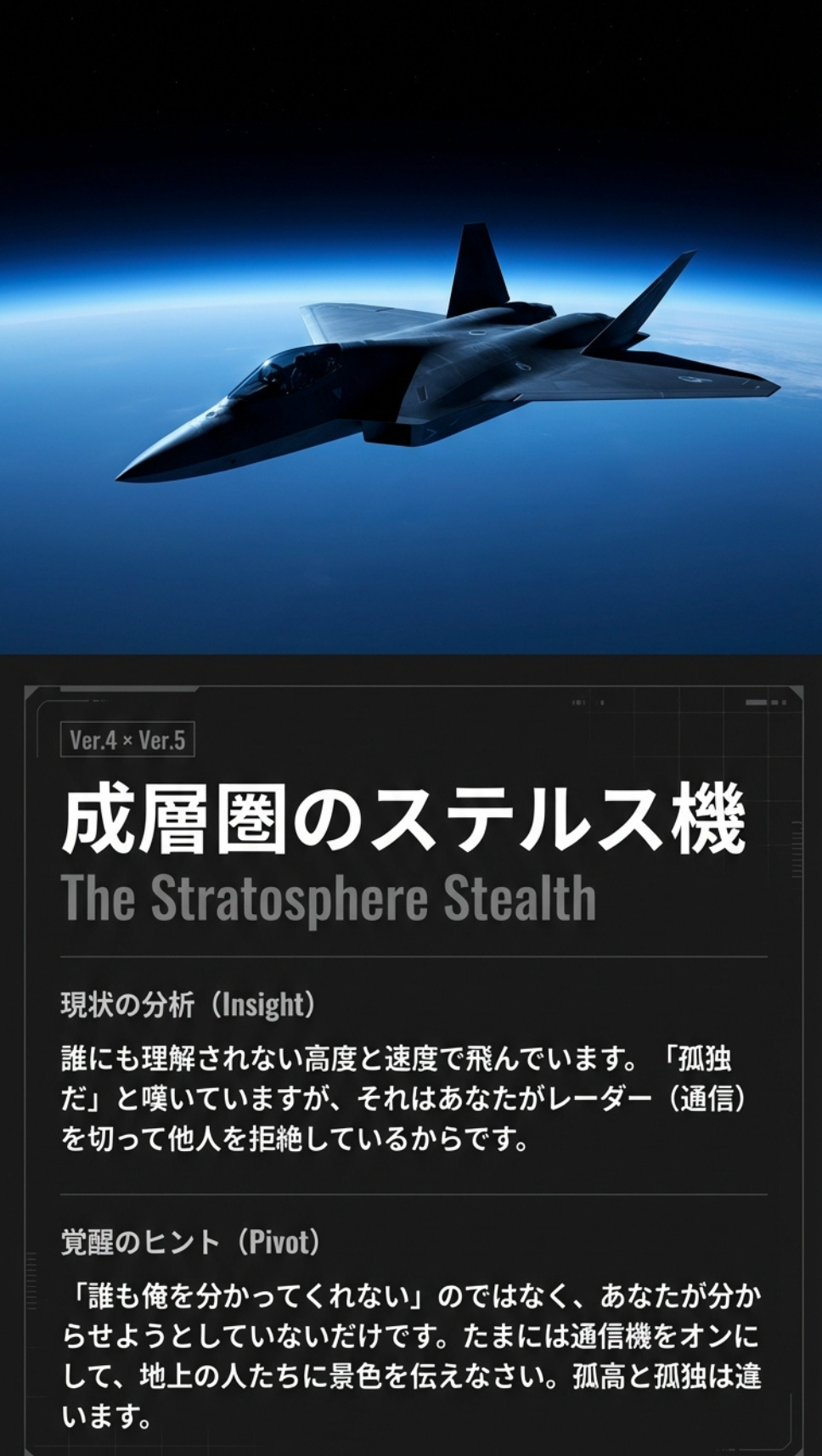 成層圏のステルス機