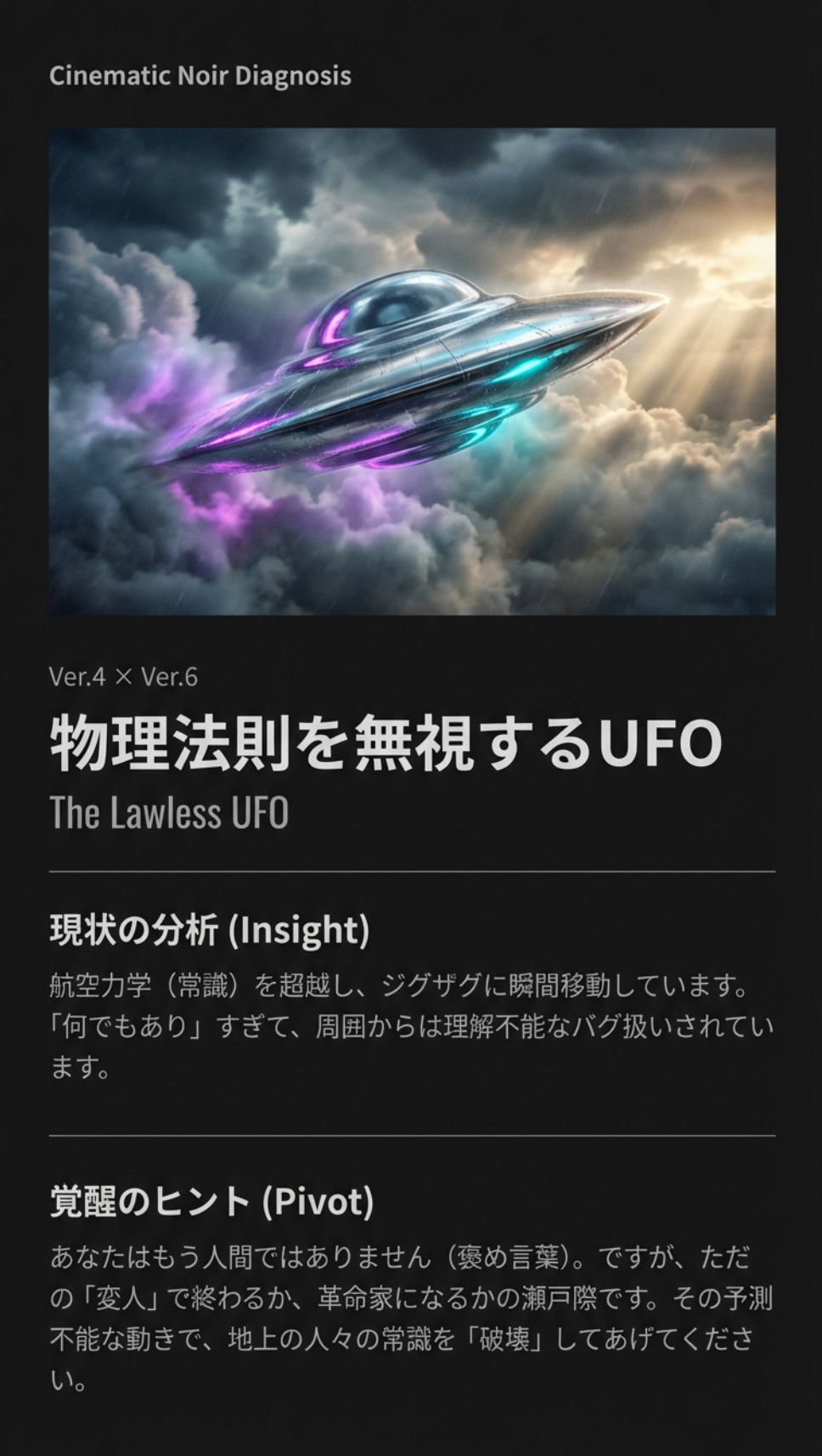 物理法則を無視するUFO