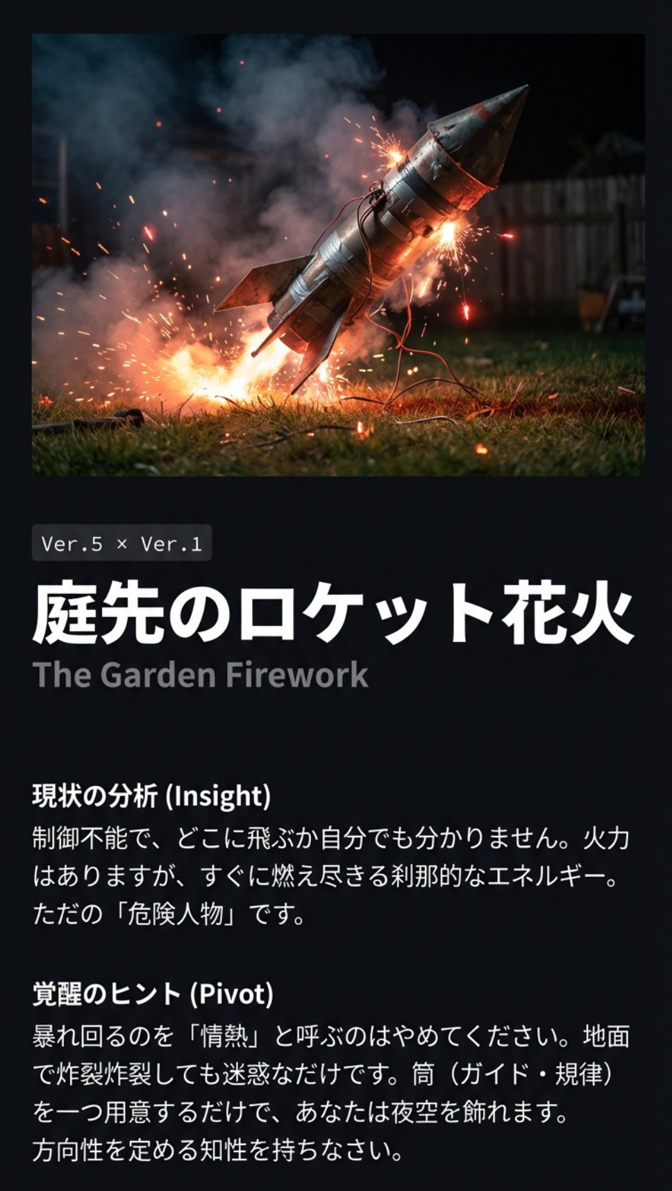 庭先のロケット花火