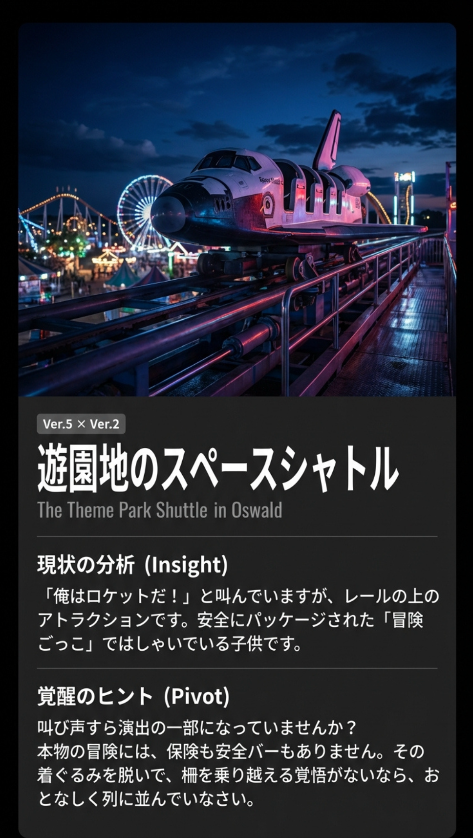 遊園地のスペースシャトル