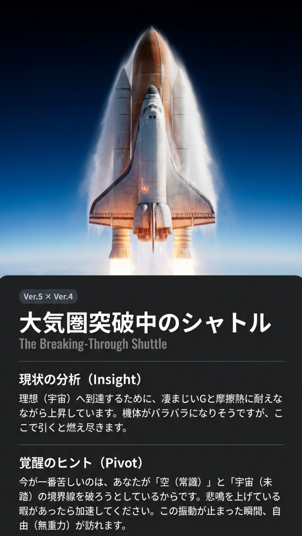 大気圏突破中のシャトル