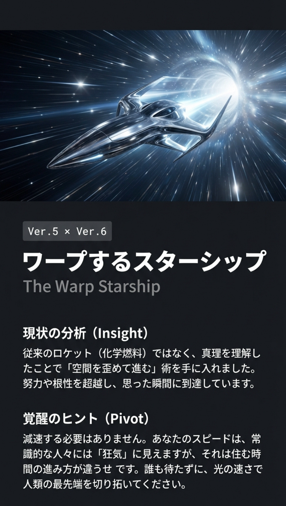 ワープするスターシップ