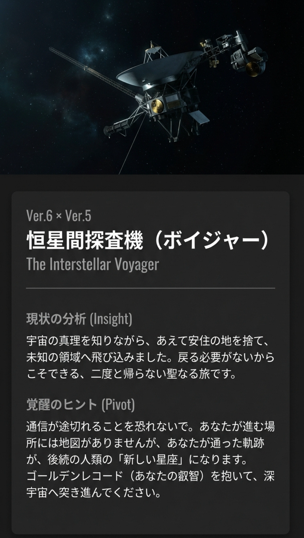 恒星間探査機（ボイジャー）