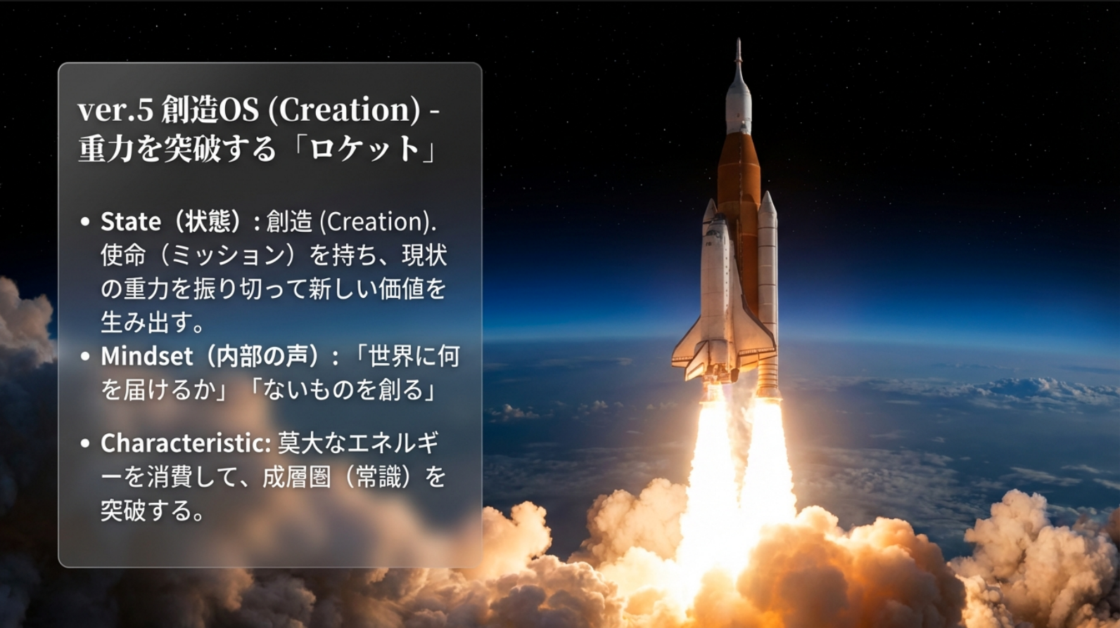 ver.5 創造OS