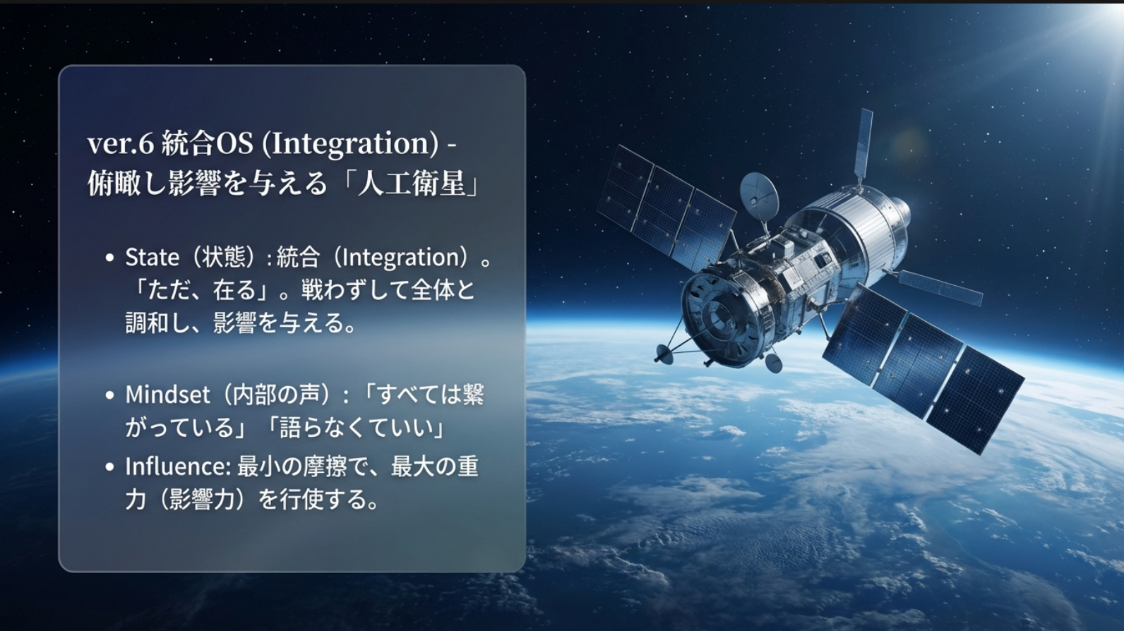 ver.6 統合OS